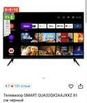 Телевизор SMART QUA32QX2AAJXXZ 81 см черный