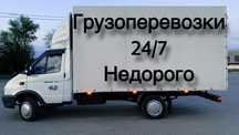 Грузоперевозки Междугородние перевозки Газель По низким ценам!