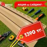 Сайдинг виниловый ПВХ | Акция! Фасадные панели в наличии. Фасад цоколь