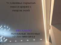 Натяжные потолки любой сложности! РАССРОЧКА с KASPI! Слив воды