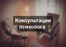 Психологическая помощь