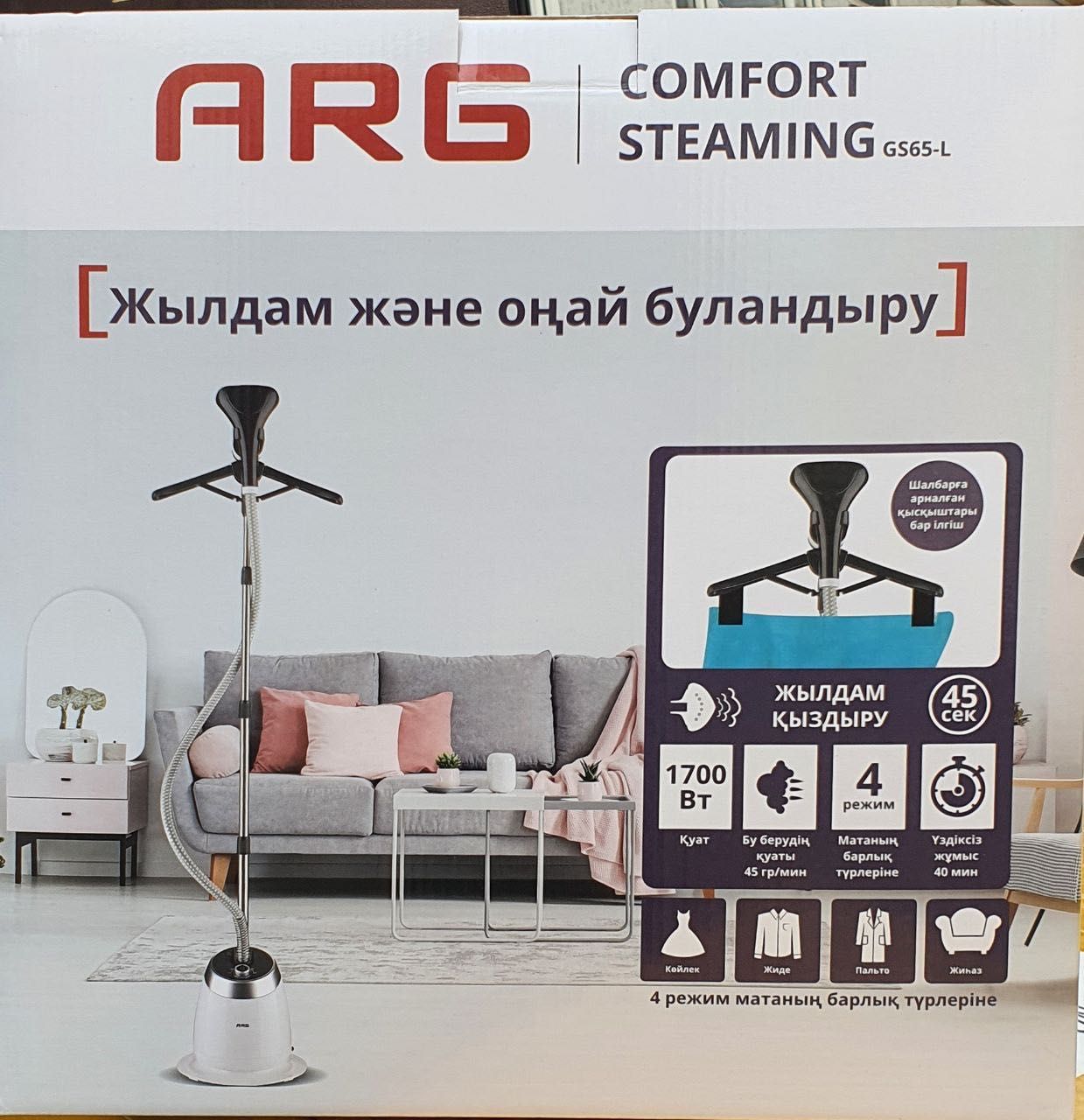 Паровый утюг с вешалками, Отпариватель, парогенератор