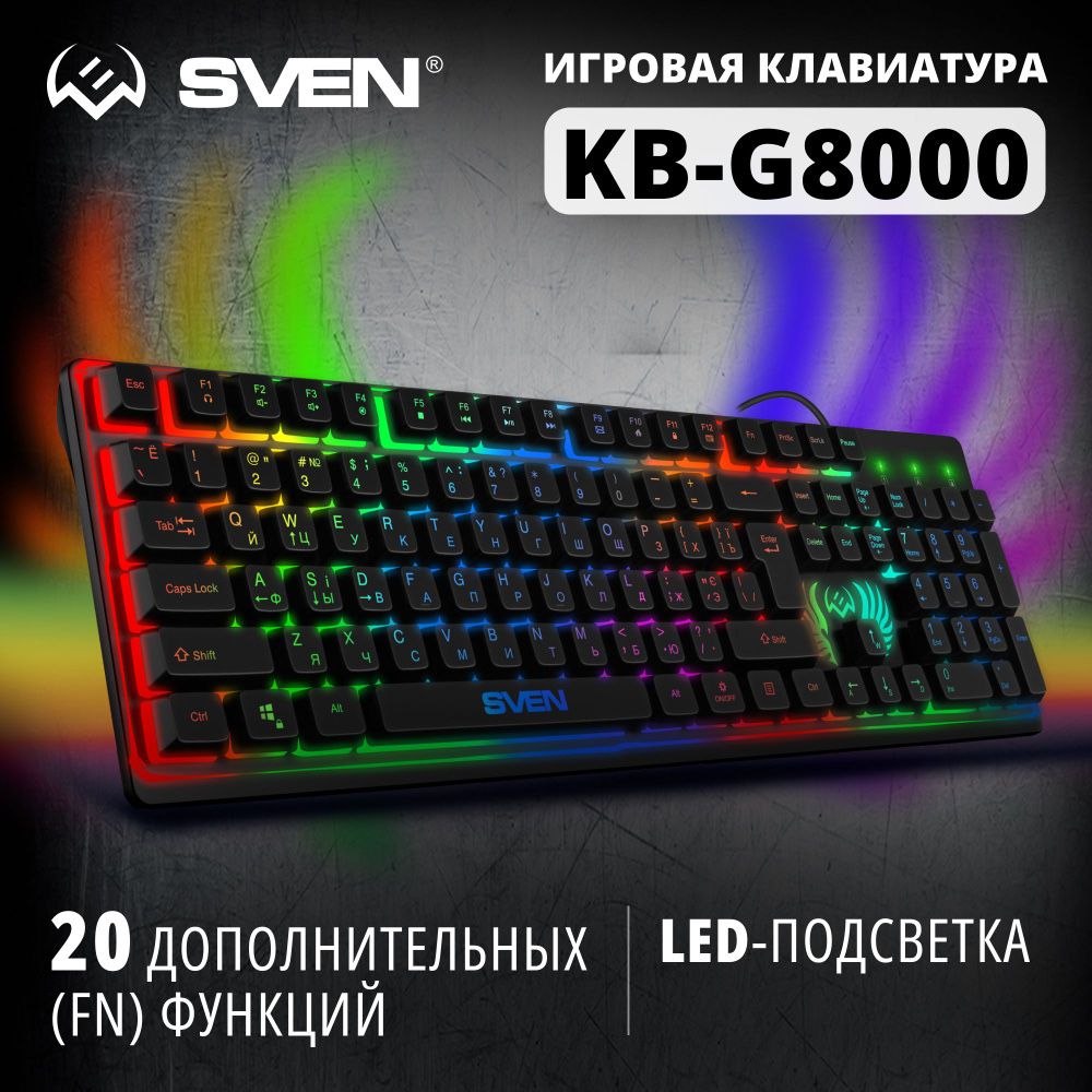 Клавиатура игровая мембранная SVEN KB-G8000