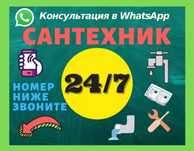 Сантехник , сантехника, сантехники сантехнические услуги