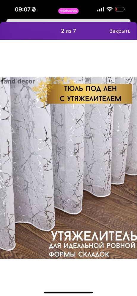 Тюль под лень . Турция . Новая