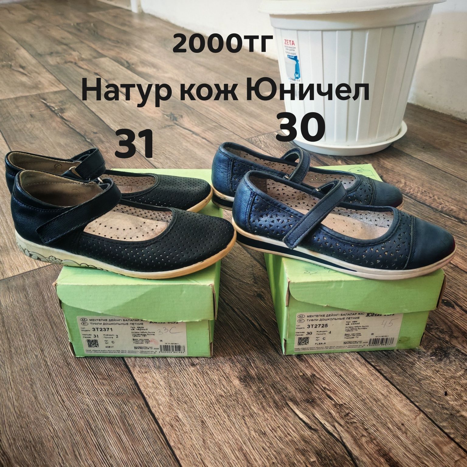 Әр түрлі размерде аяқ киімдер