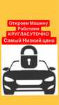 ДЁШЕВО!! Открыть дверь машину, Вскрыть замков авто, открыть дверь авто