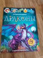 Книжка про драконов