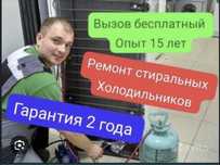 Ремонт стиральных машин диагностика бесплатно от профи мастера частник