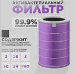 Антибактериальный фильтр для очистителя воздуха xiaomi