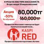 Курсы на мастера массажиста