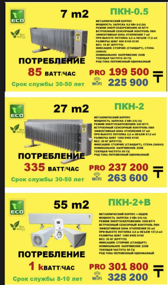 Парокапельные батареи со склада Петропавловск