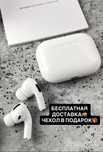 AirPods Pro Премиум Качества! Новые! Подарок!