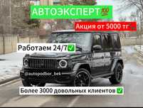 Автоподбор Автоэксперт Проверка авто в Астане Толщиномер авто подбор