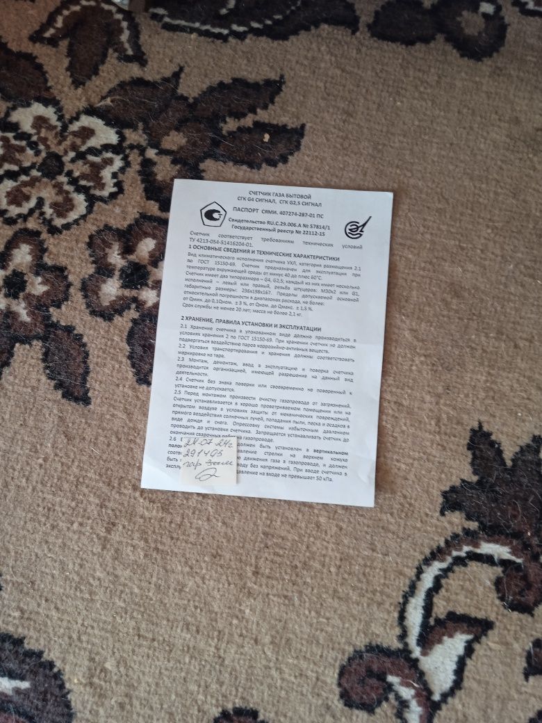 Продам счётчик газа