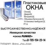 Пластиковые окна,витражи,балконы,тамбуры и.т.д