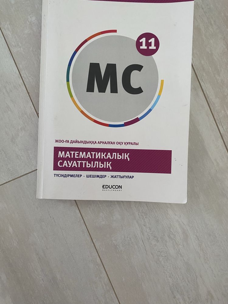 Книги EDUCON по подготовке к ЕНТ на КАЗАХСКОМ