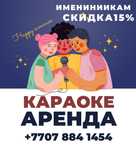 Аренда караоке система колонка