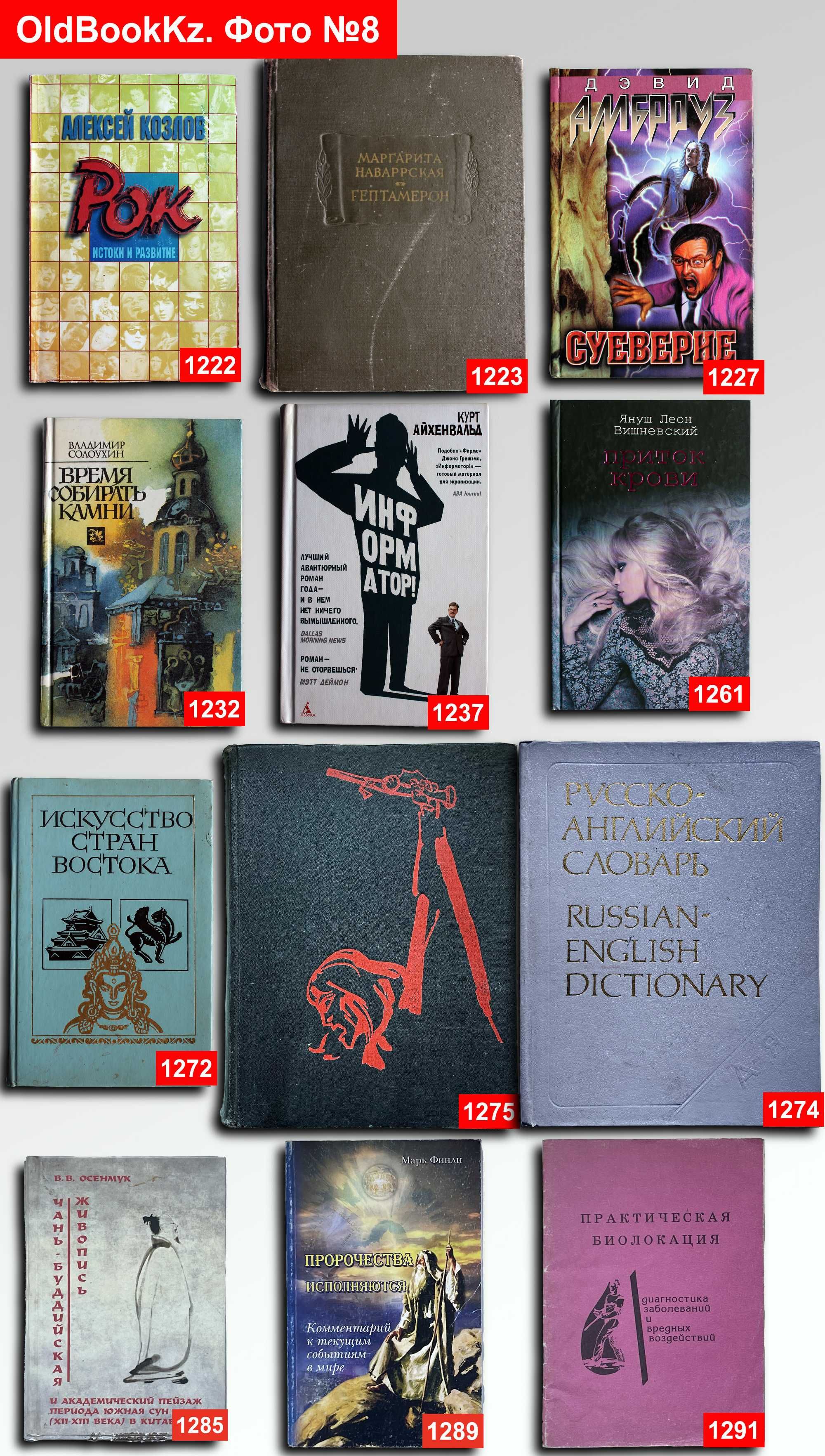OldBookKz-1500-1  Книги по 1500т. — 96 шт