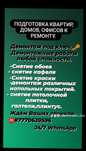 Подготовка к ремонту/ демонтаж стен, перегородок, вывоз мусора.