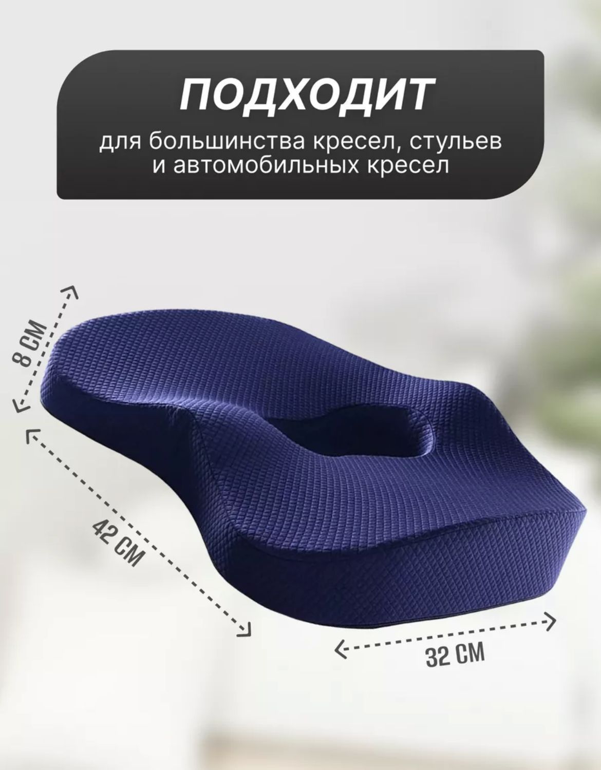 Подушка ортопедическая на сидение