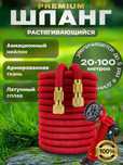 Шланг поливочный растягивающийся (15 м, 22.5 м, 30 м, 45 м и 60 м)