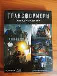 Продаю фильмы Трансформеры: Квадрология (4 Blu-Ray)