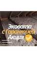 Эковата, Эко Вата, Утепление, Утепление крыши, От Изготовителя