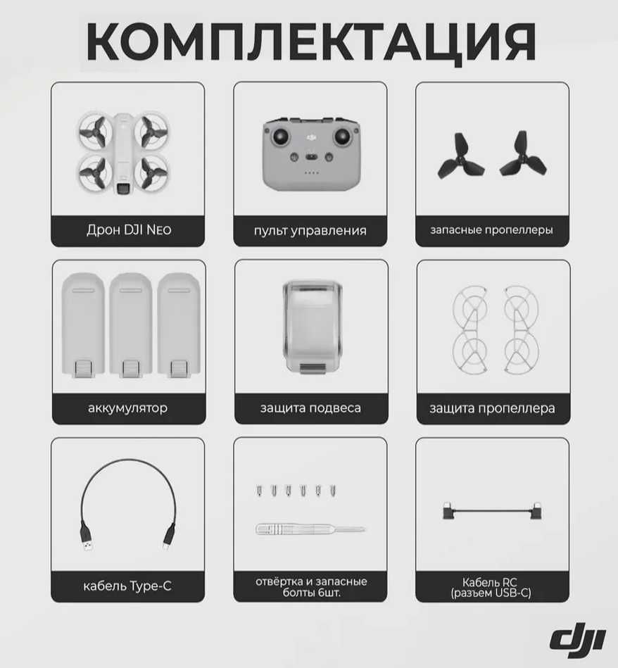 Квадрокоптер - Дрон DJI Neo Fly More Combo + Аксессуары