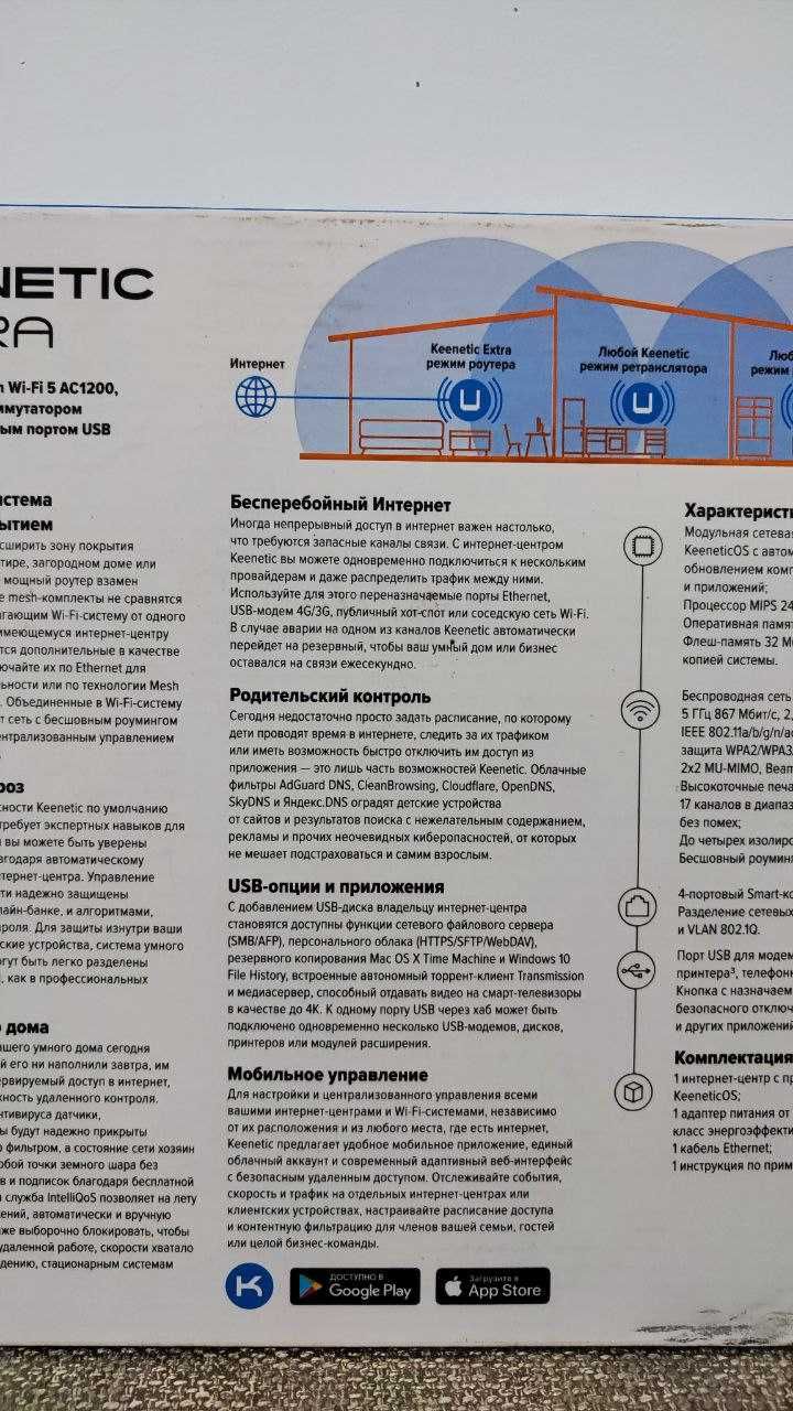 WiFi роутер Keenetic Extra AC1200 (KN-1713)