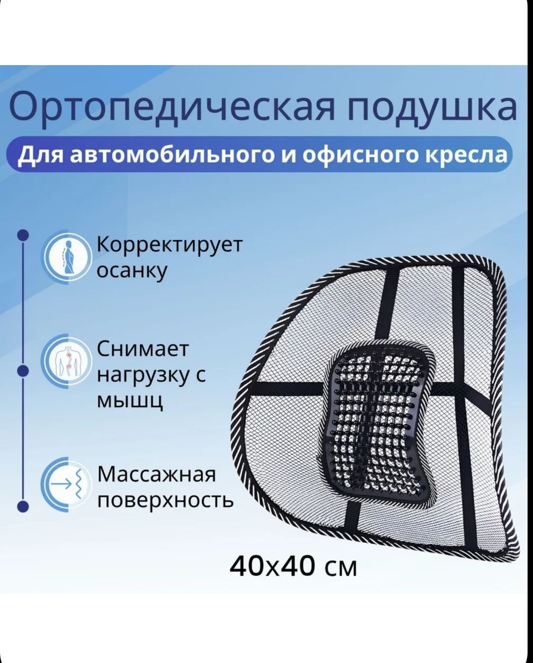 Подушка ортопедическая для кресела, стула  Корректор спины