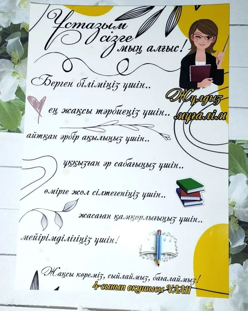 Учителю и воспитателю