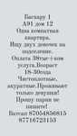 Ищу двух девушек на подселение.