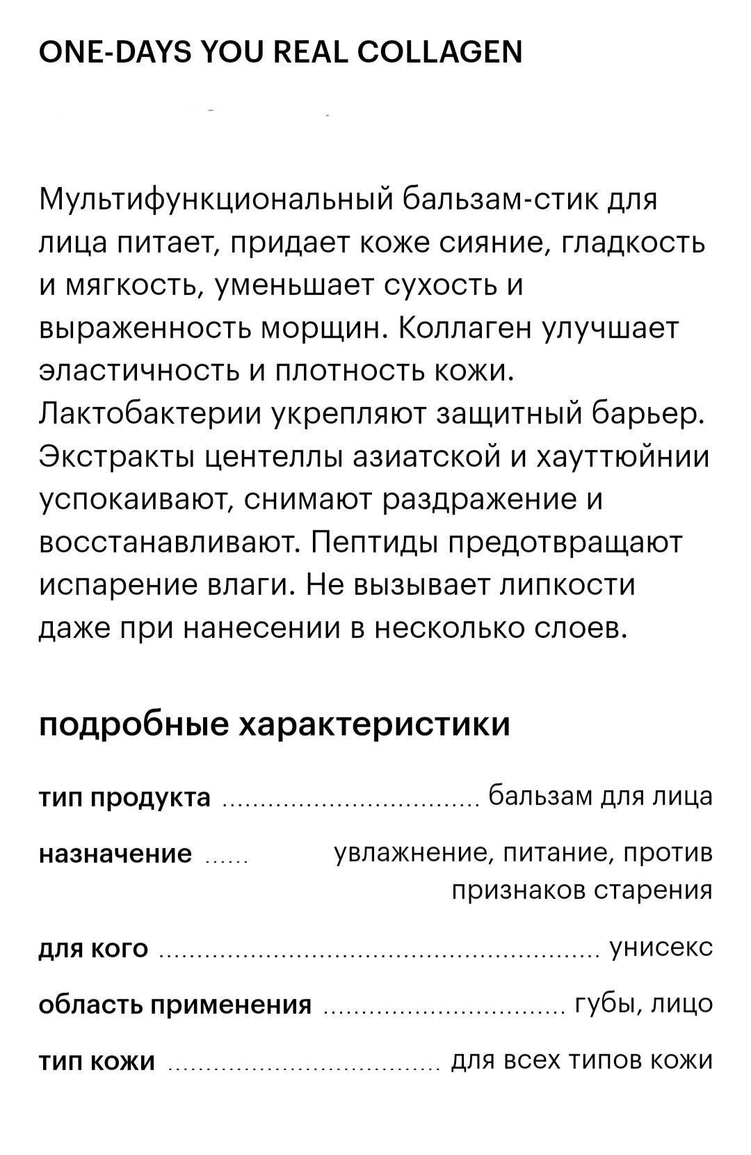 Новый бальзам-стик с коллагеном