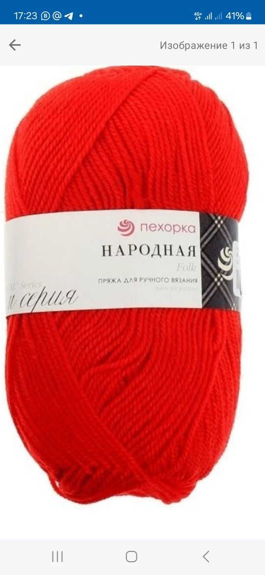 Пряжа. Пехорка Народная