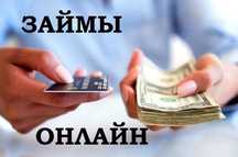 Деньги под процент без залога