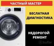 Ремонт стиральных машин и посудомоечных машин