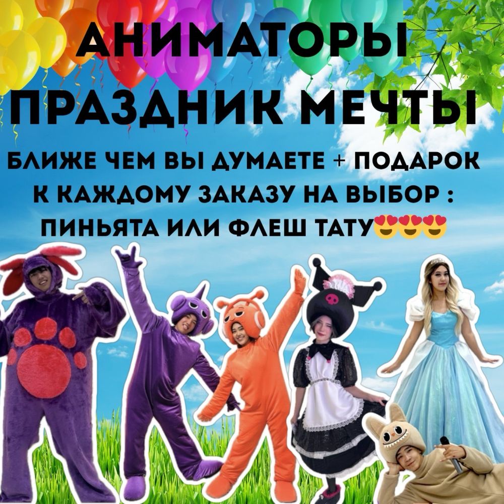 WOW аниматоры на казахском и русском языке!