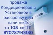 Установка кондиционера