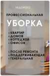 Клининг уборка квартир Алматы