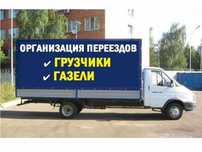 X4 Грузоперевозки Грузчики Газель Астана вывоз мусора переезд квартира