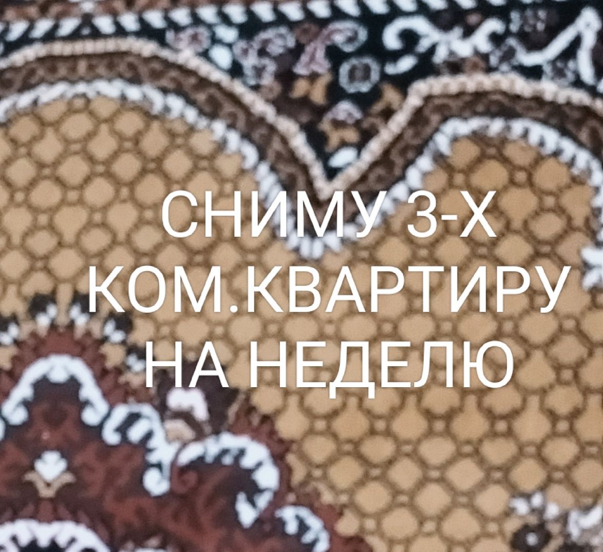 Квартира 3-х комнатная