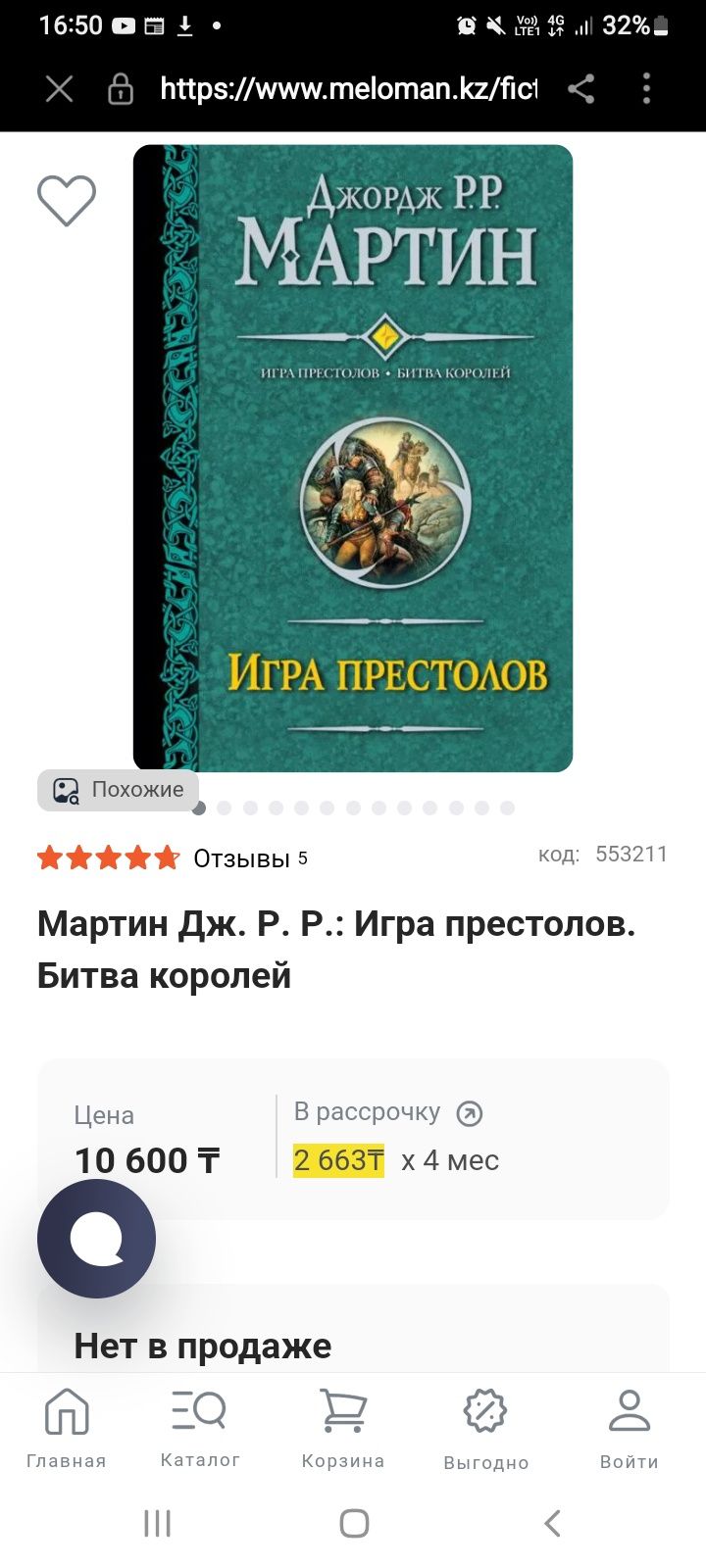 Книга Игра престолов новая ,доставка есть.