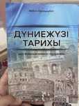 Дуние жузи бойынша жаттауга арналган китапша