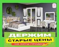 Спальный Гарнитур НОВЫЙ супер цена только сегодня !!!