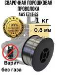 Сварочная проволока для полуавтомата без газа