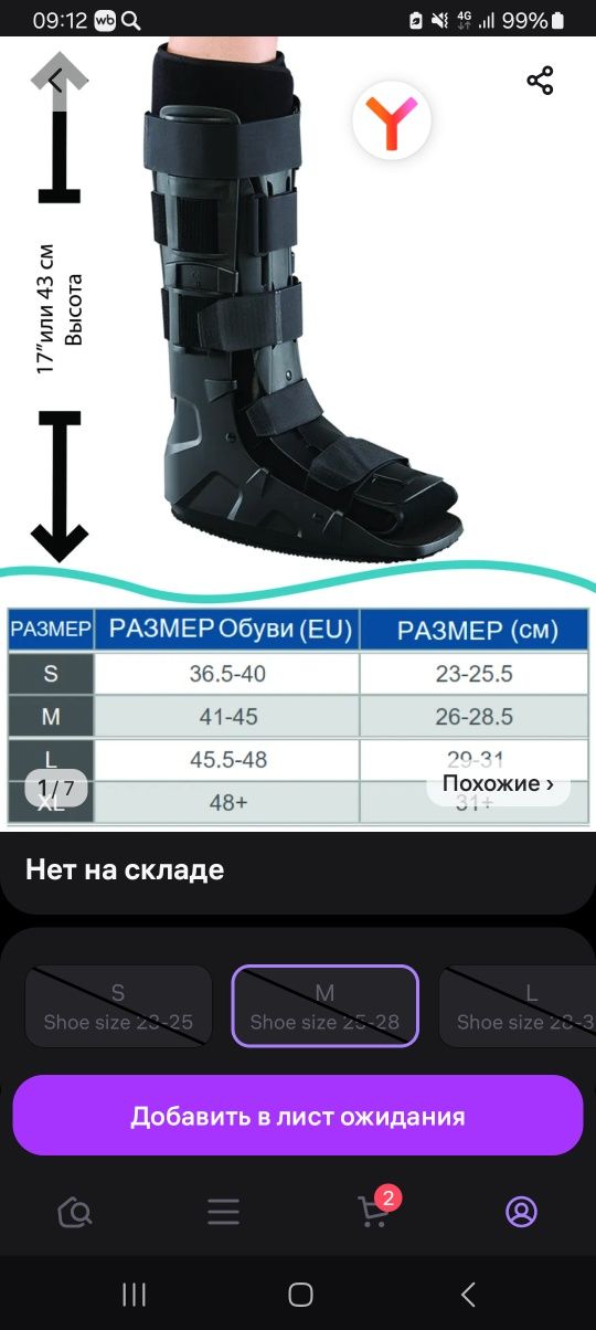 Отрезной на голеностоп