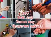 есік ашу  замок ашу  ремонт замок Есик ашу Вскрытие  замков  Құлып ашу