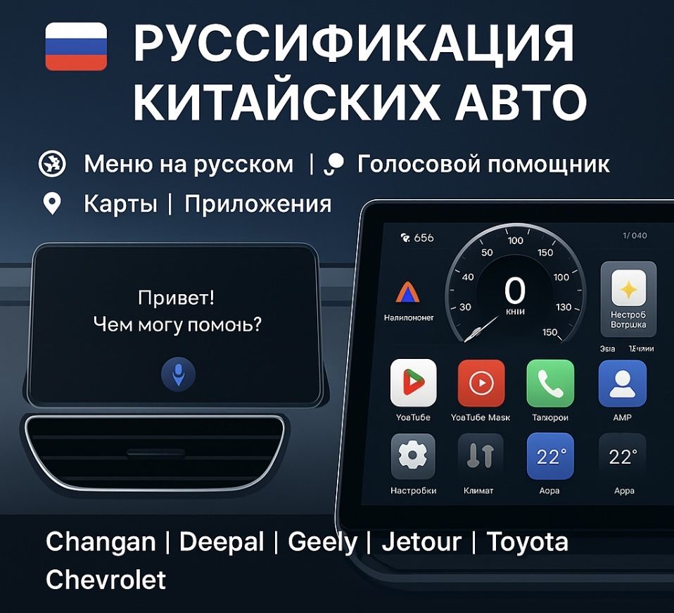Русификация авто с гарантией