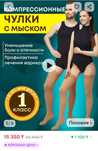 Продам компрессионные чулки 2 рост, 4 (L). 2